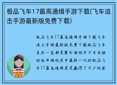 极品飞车17最高通缉手游下载(飞车追击手游最新版免费下载)