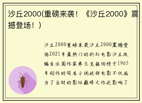 沙丘2000(重磅来袭！《沙丘2000》震撼登场！)