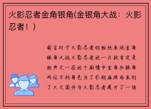 火影忍者金角银角(金银角大战：火影忍者！)