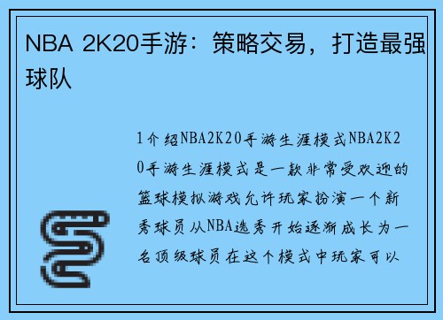 NBA 2K20手游：策略交易，打造最强球队